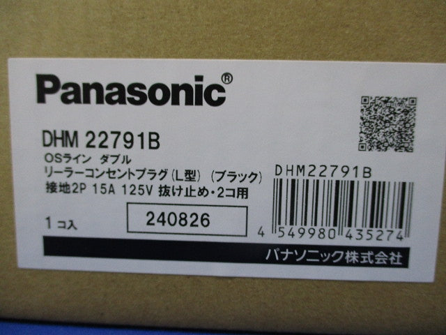 リーラーコンセントプラグ DHM22791B