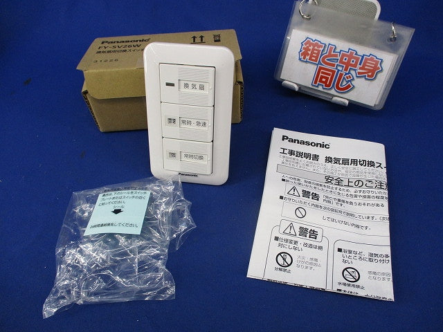 換気扇用切換スイッチ FY-SV26W