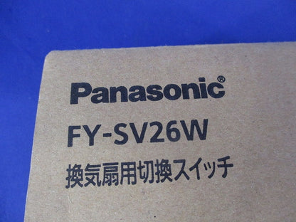 換気扇用切換スイッチ FY-SV26W