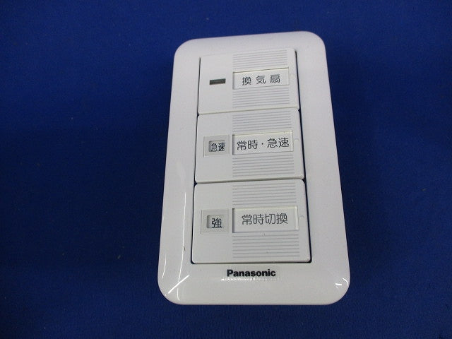 換気扇用切換スイッチ FY-SV26W