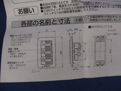 換気扇用切換スイッチ FY-SV26W