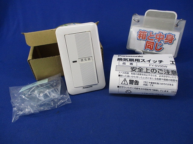 換気扇用スイッチ FY-SV05W