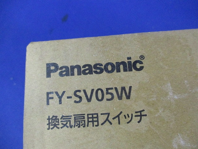 換気扇用スイッチ FY-SV05W