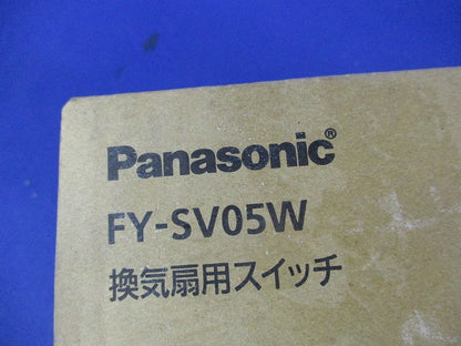 換気扇用スイッチ FY-SV05W