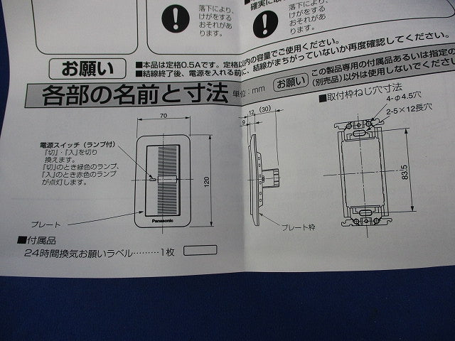 換気扇用スイッチ FY-SV05W