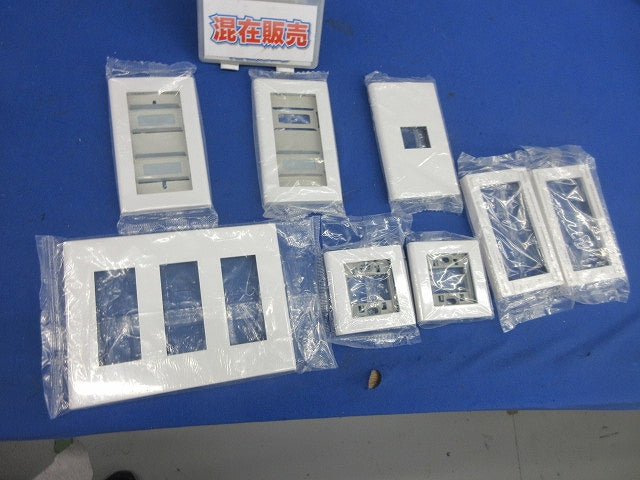 コンセントプレートセット(混在8枚入)(ホワイト) WTF8009他