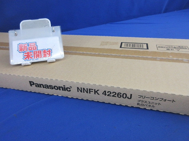 フリーコンフォートパネル(新品未開梱) NNFK42260J