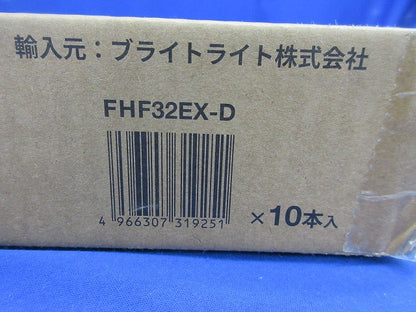 直管蛍光灯(昼光色)(10個入) FHF32EX-D