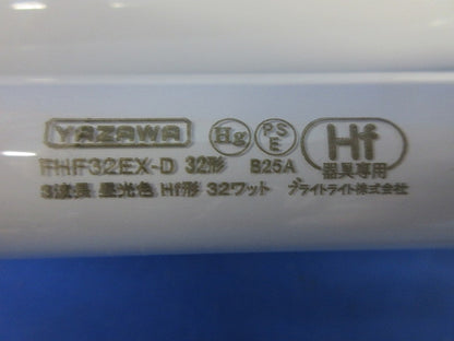 直管蛍光灯(昼光色)(9個入) FHF32EX-D