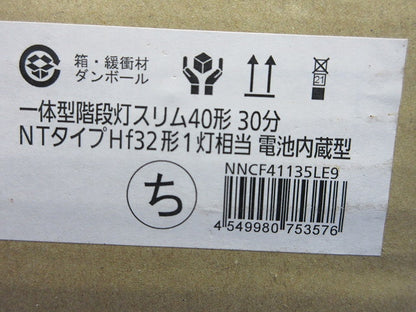 LED非常用照明器具(階段通路誘導灯・一体型階段灯) NNCF41135LE9
