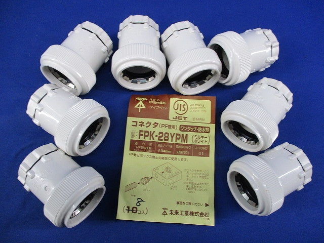 PF管用コネクタ(8個入) FPK-28Y