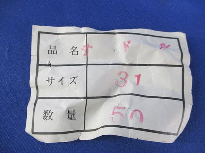 サドル・31サイズ(50個) 31