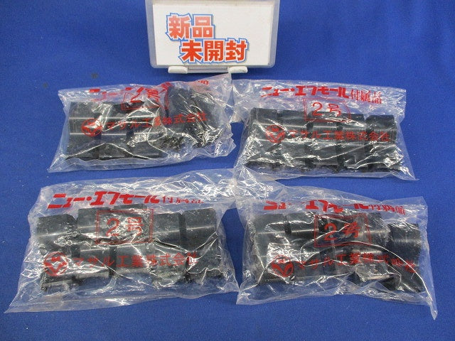 ニュー･エフモール付属品 コンビネーション 2号(5個×4計20個入) SFMC-2