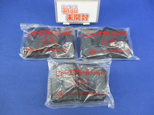 ニューエフモール付属品マガリ2号(10個×3計30個入) SFMM-2