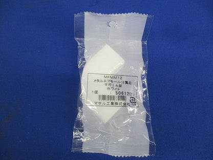 メタルエフモール付属品マガリA型(14個入)ホワイト MFMM12