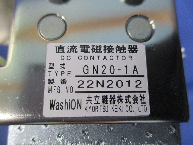直流電磁接触器 GN20-1A