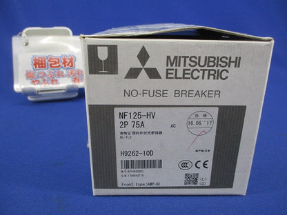 ノーヒューズブレーカ2P75A(アラームスイッチ無し) NF125-HV
