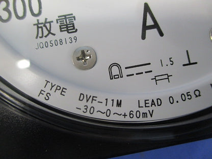 広角度電圧計 DVF-11M