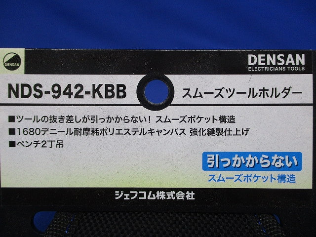 工具差し スムーズツールホルダー NDS-942-KBB