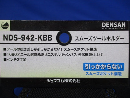 工具差し スムーズツールホルダー NDS-942-KBB