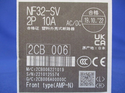 ノーヒューズブレーカー AC/DC NF32-SV2P10A