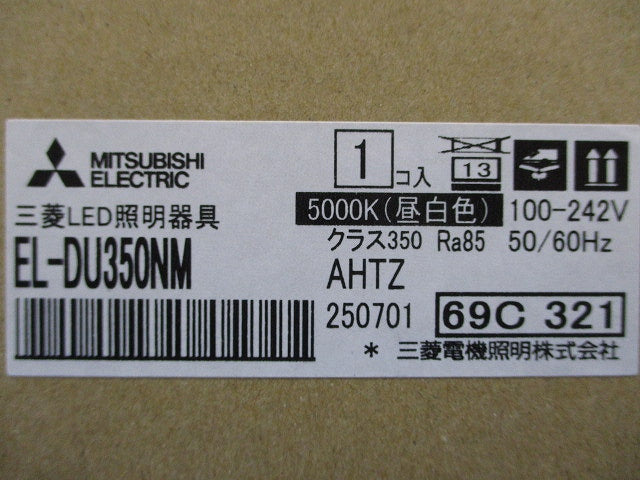 ベースダウンライト MCシリーズ φ100 ライトユニット 昼白色 5000K EL-DU350NMAHTZ