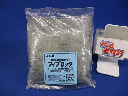 フィブロック 丸穴 貫通(床用) 耐火パックΦ75用キット 1キット KMY-075
