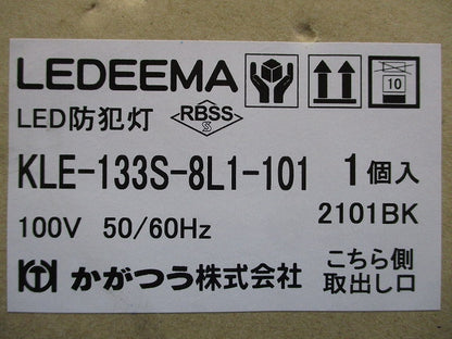 LED防犯灯 KLE-133S-8L1-101