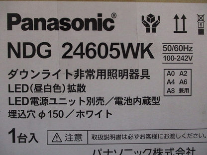 非常用照明器具 LEDダウンライト LED昼白色 電源別売 電池内蔵 NDG24605WK