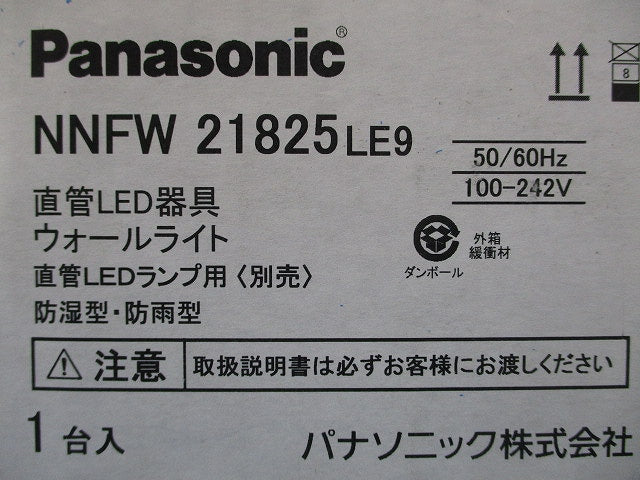 ブラケット 壁直付型 直管LEDランプ用(別売) 電源ユニット内蔵 NNFW21825LE9