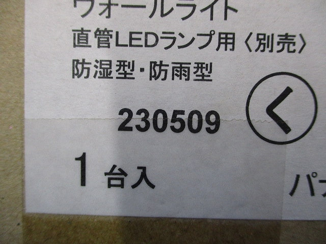 ブラケット 壁直付型 直管LEDランプ用(別売) 電源ユニット内蔵 NNFW21825LE9
