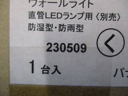 ブラケット 壁直付型 直管LEDランプ用(別売) 電源ユニット内蔵 NNFW21825LE9