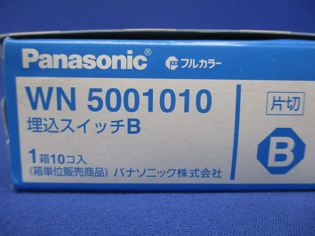 フルカラー埋込スイッチB 10コ入 WN5001010-10