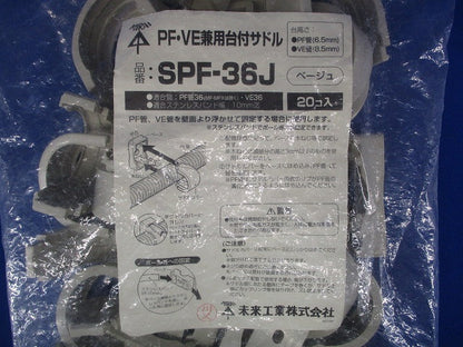 PF・VE兼用台付サドル 適合PF管36・VE管36 ベージュ 20個入 SPF-36J-20
