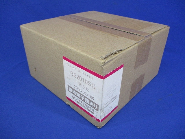 プルボックス 平蓋 国交省仕様 錆止め(アース付) 200x200x100 BE2010SG