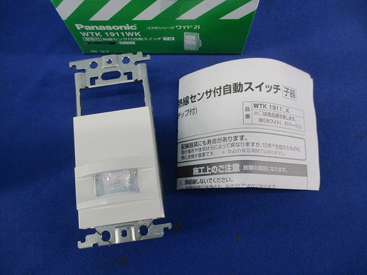 熱線センサ付自動スイッチ(ホワイト)(ブランクチップ無) WTK1911K