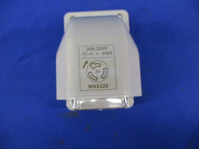 3P20A引掛防雨コンセント(ベージュ) WK6320