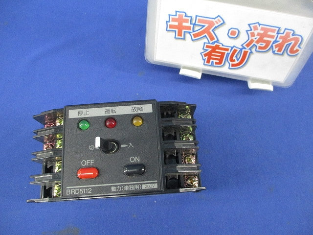 制御ユニット200Ｖ 傷・汚れ有 BRD5112