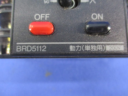 制御ユニット200Ｖ 傷・汚れ有 BRD5112