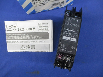 リモコンブレーカ用センサ連動ユニット BBR910