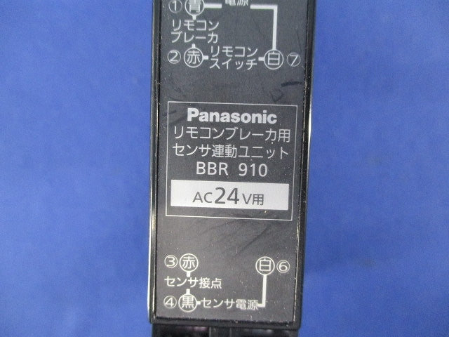リモコンブレーカ用センサ連動ユニット BBR910