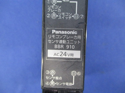 リモコンブレーカ用センサ連動ユニット BBR910
