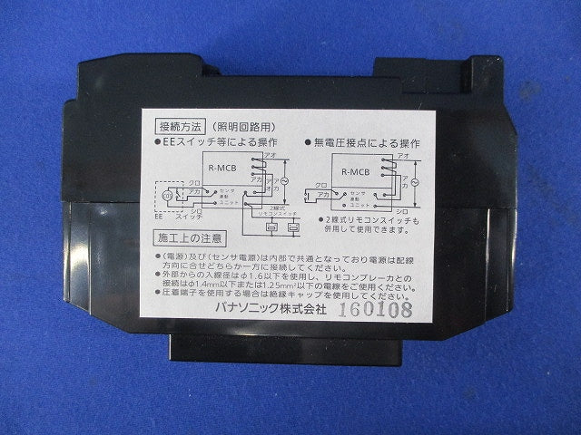 リモコンブレーカ用センサ連動ユニット BBR910