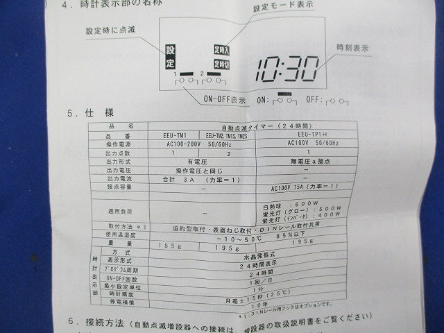 自動点滅タイマー EEU-TM1S