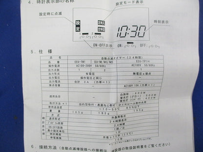 自動点滅タイマー EEU-TM1S
