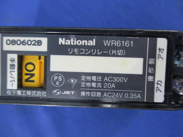 リモコンリレー片切(分電盤用)傷有 WR6161