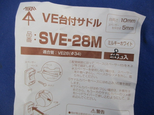 VE台付サドル(8個入)(ミルキーホワイト) SVE-28M