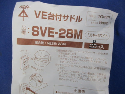 VE台付サドル(8個入)(ミルキーホワイト) SVE-28M