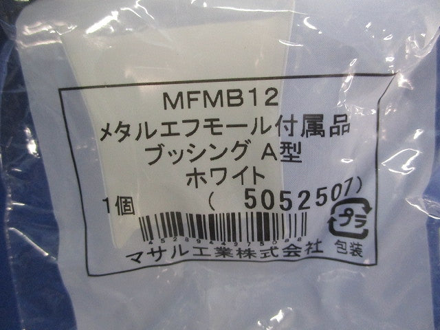 メタルエフモール付属品ブッシングA型(8個入)ホワイト MFMB12