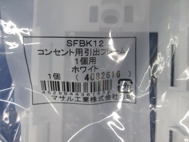 コンセント用引出フレーム1個用(ホワイト)3個入 SFBK12